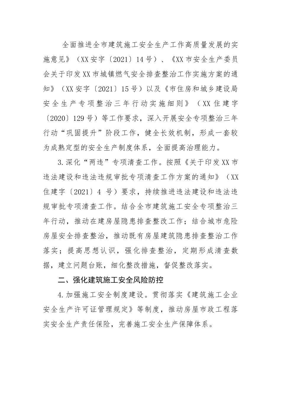 全市住房城乡建设系统202X年安全生产工作要点.docx_第2页