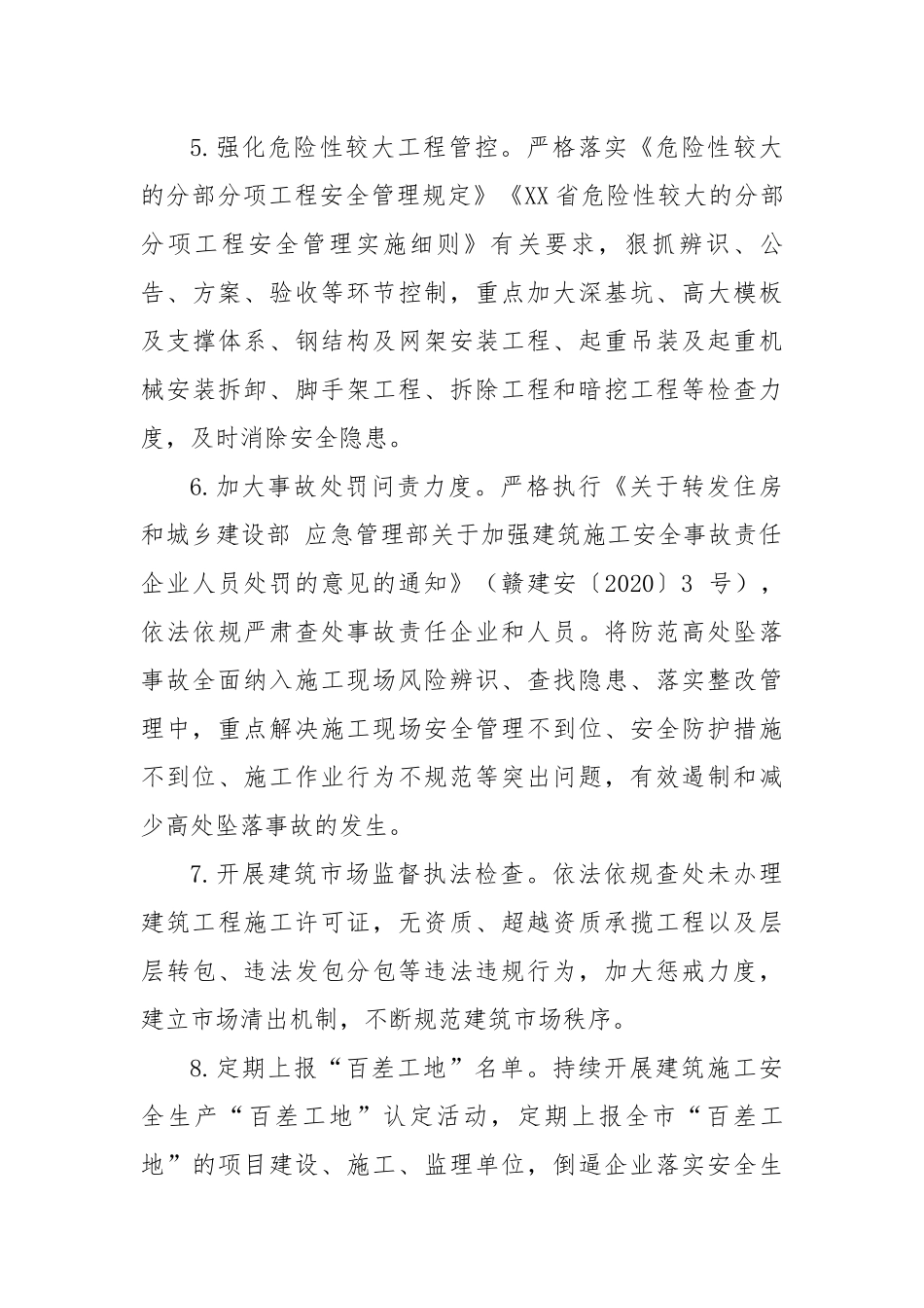 全市住房城乡建设系统202X年安全生产工作要点.docx_第3页