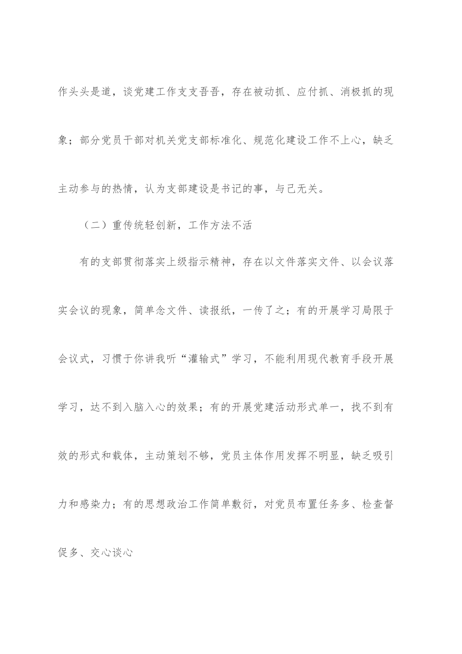 加强机关党支部标准化规范化建设的对策.docx_第2页