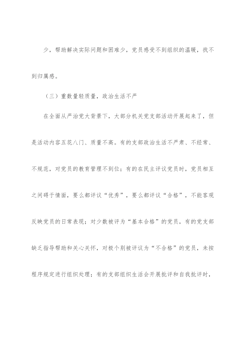 加强机关党支部标准化规范化建设的对策.docx_第3页