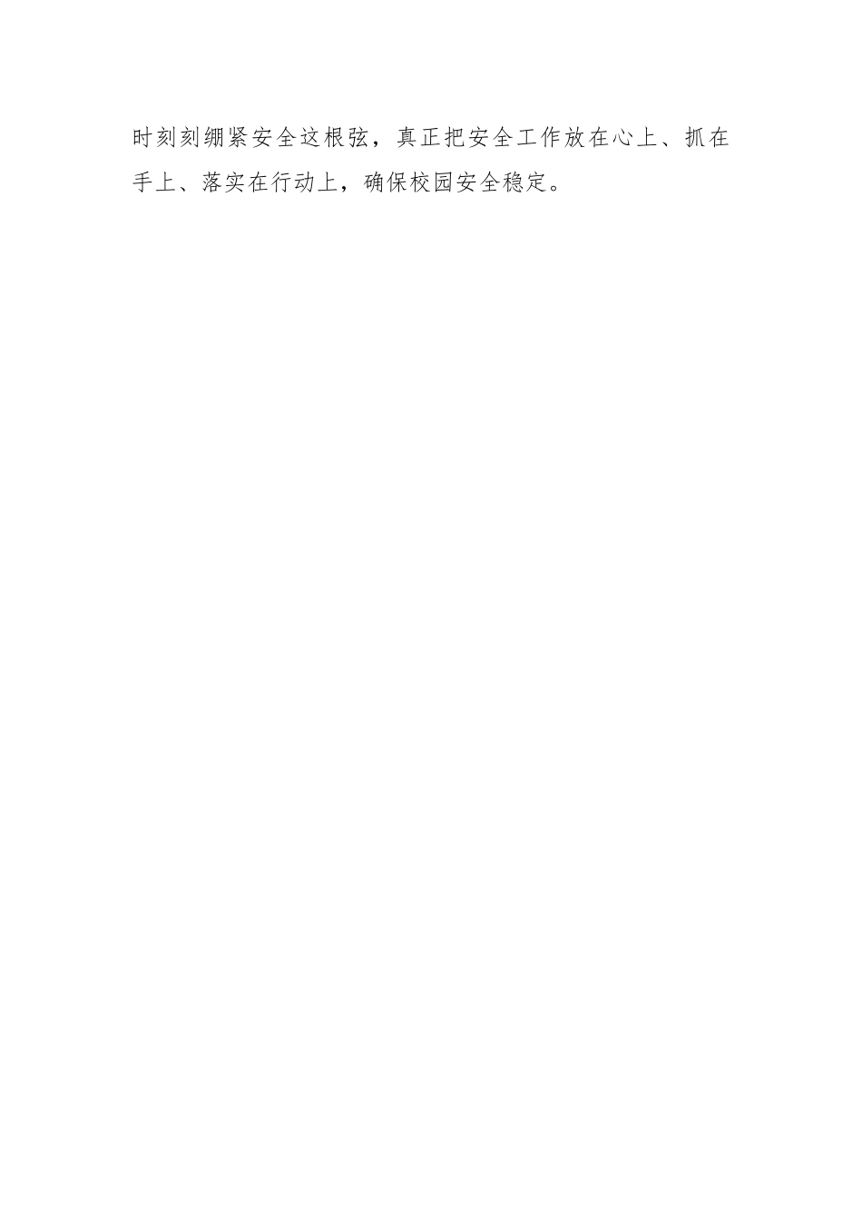 在某县学校安全工作会议上的讲话.docx_第2页