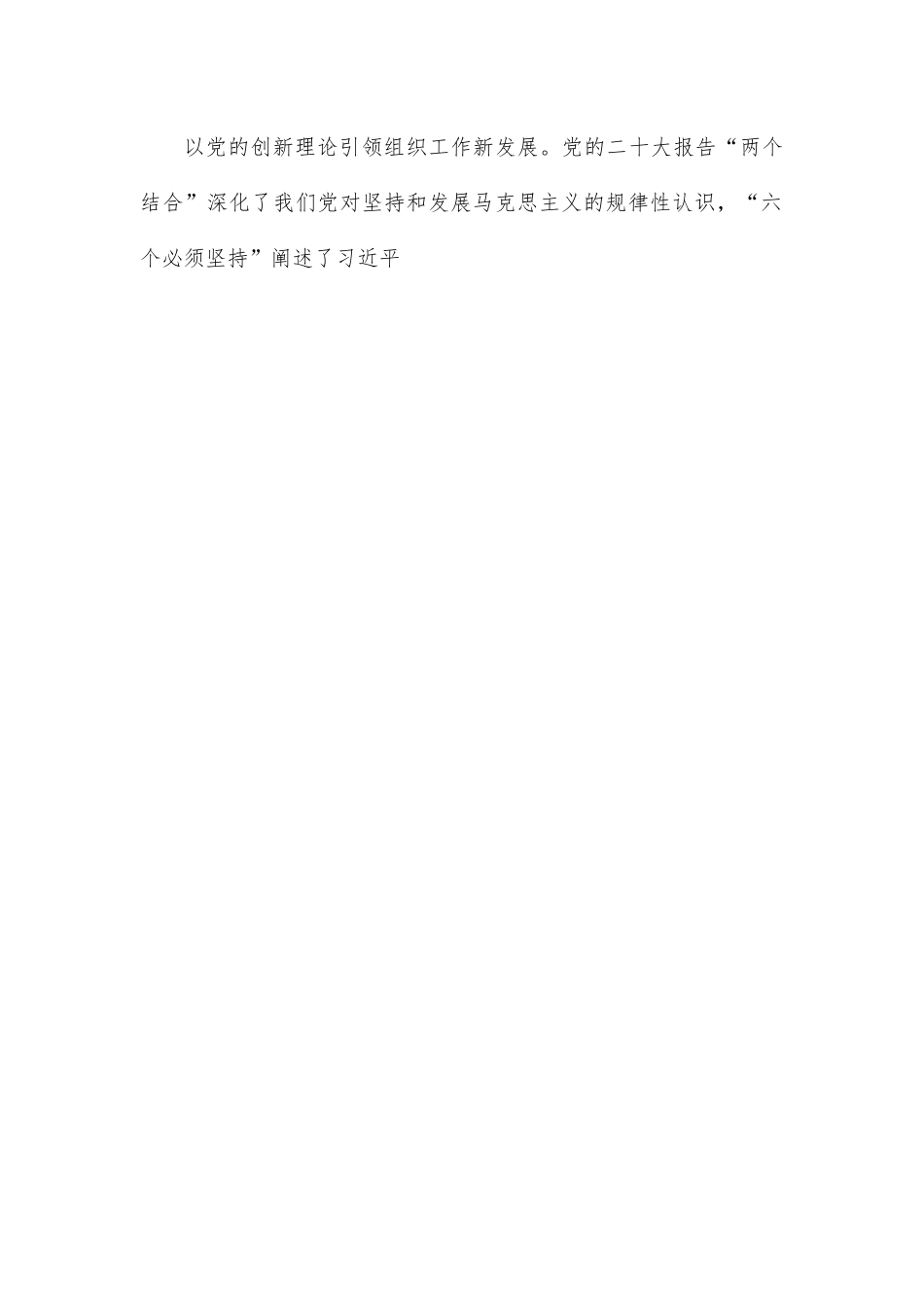在新时代新征程彰显组工担当.docx_第2页