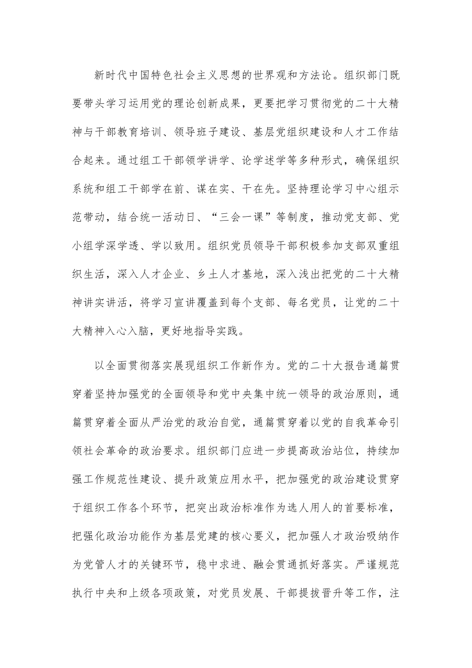在新时代新征程彰显组工担当.docx_第3页