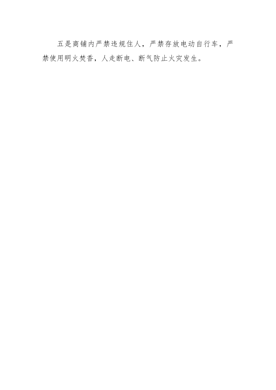 2023年两节期间居民防火提示函.docx_第2页