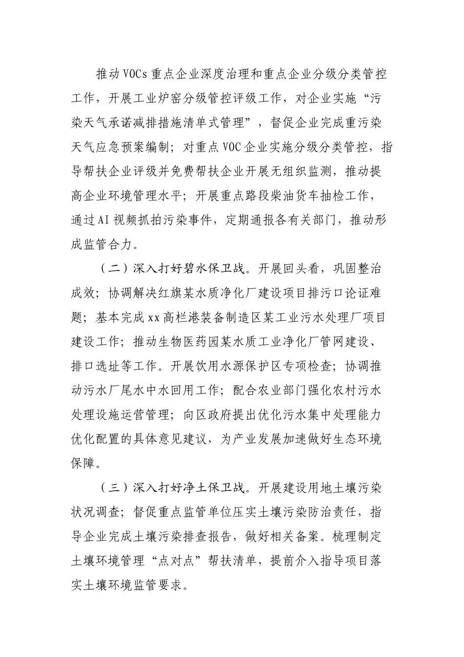 局2022年第二季度转作风提效能工作开展情况.docx_第2页