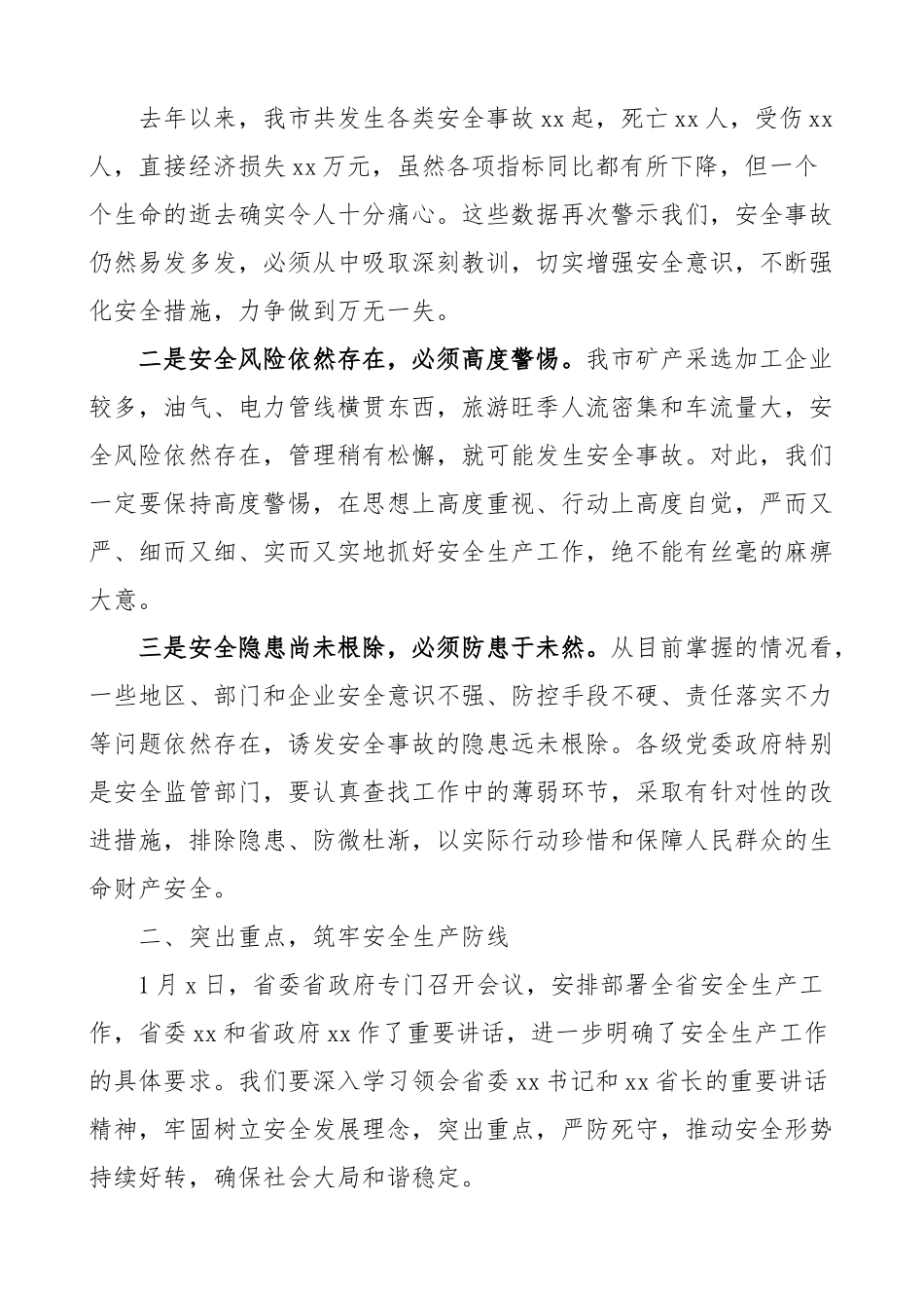 2023年全市安全生产工作会议上的讲话.docx_第2页