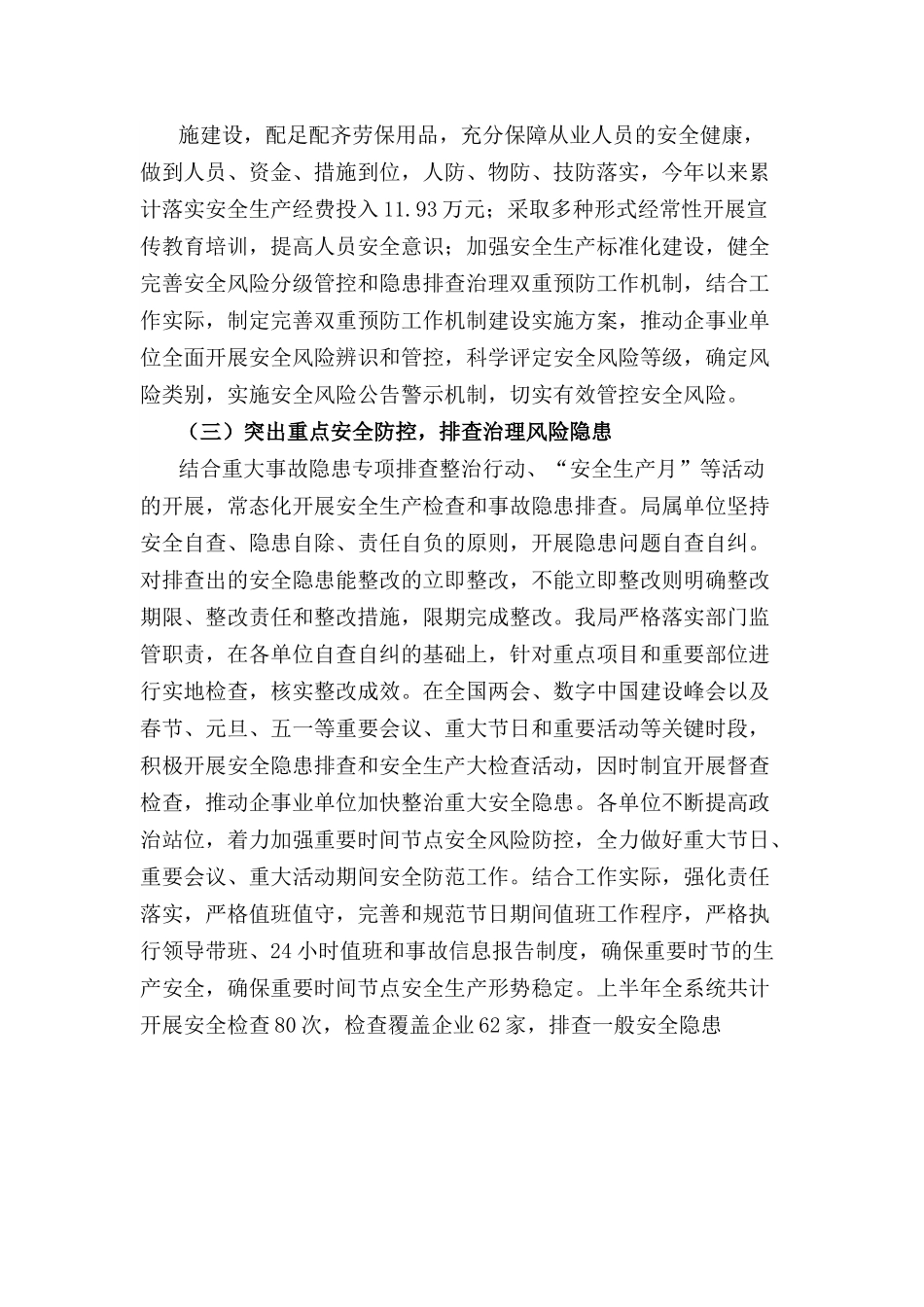 市局关于2023年上半年安全生产工作总结的报告.docx_第2页
