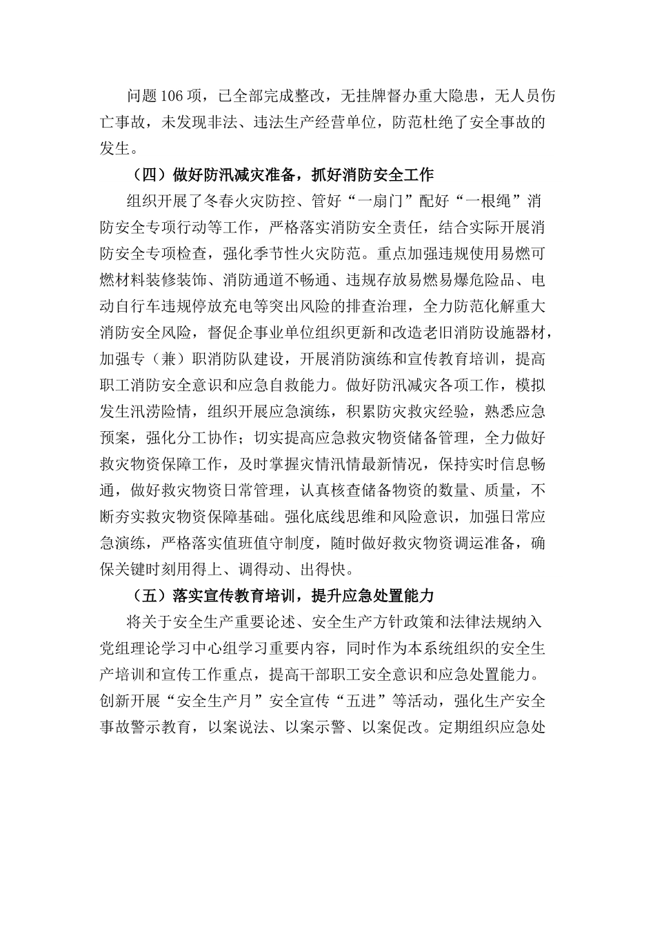市局关于2023年上半年安全生产工作总结的报告.docx_第3页