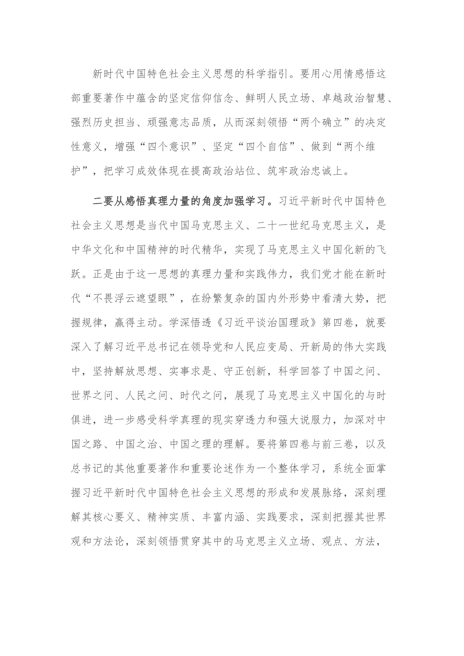 体会交流：学深悟透 助力能力素质大提升.docx_第2页