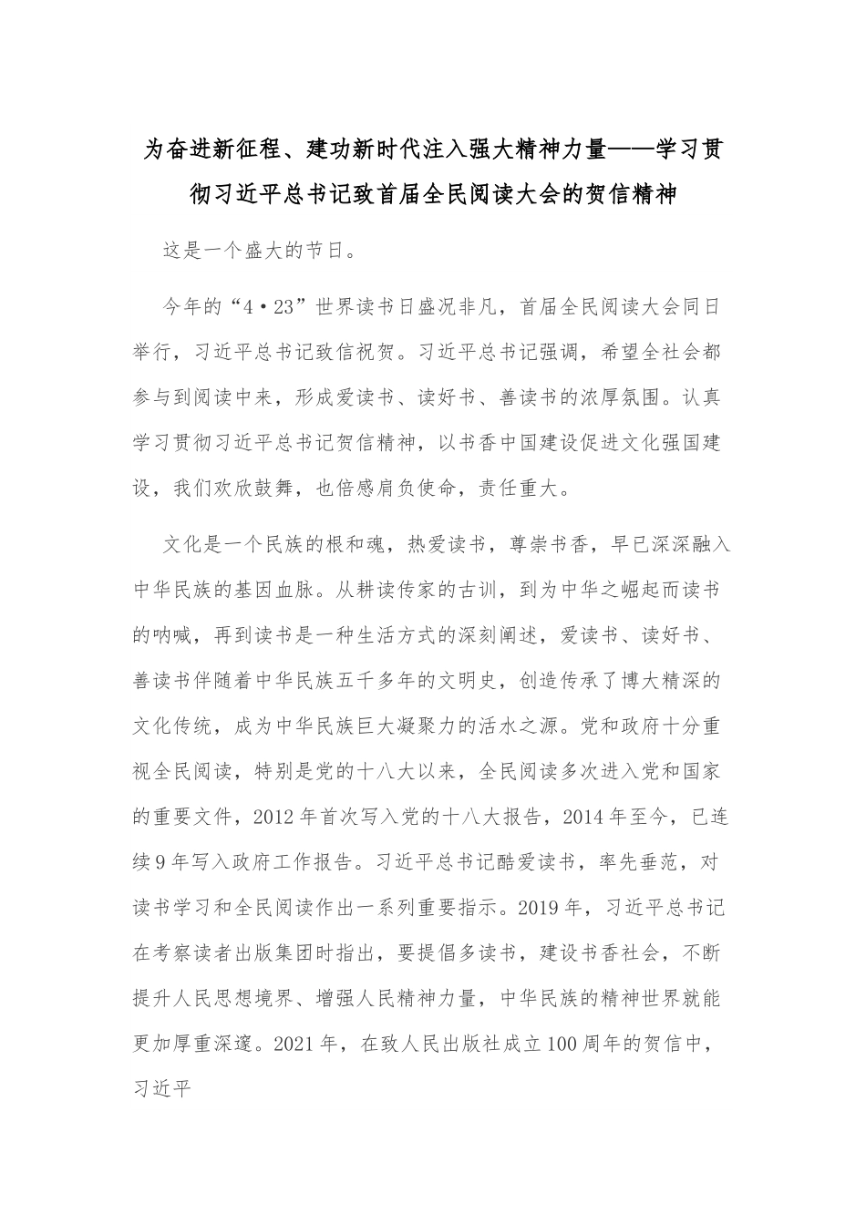 学习贯彻总书记致首届全民阅读大会的贺信精神.docx_第1页