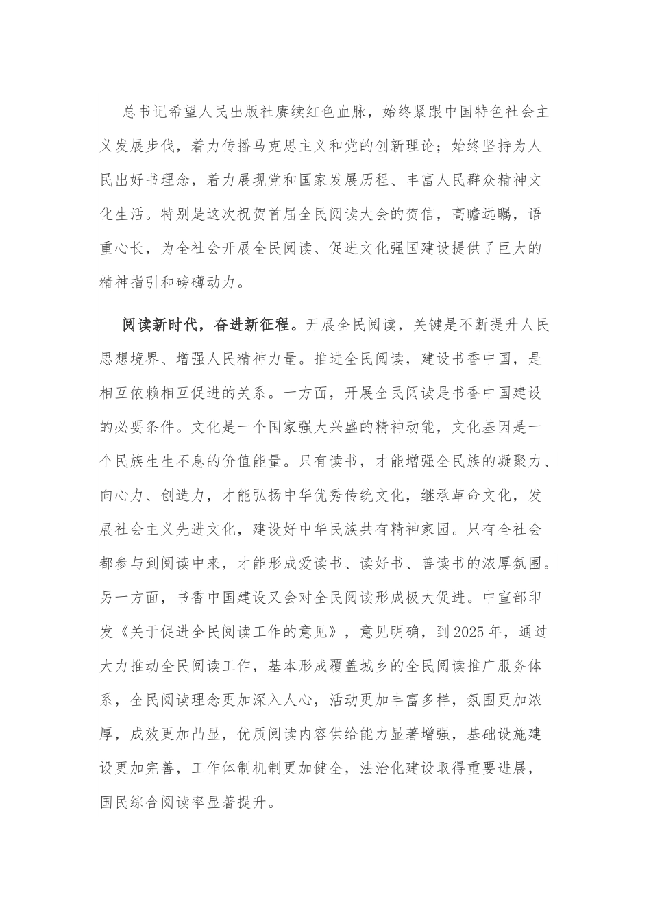 学习贯彻总书记致首届全民阅读大会的贺信精神.docx_第2页