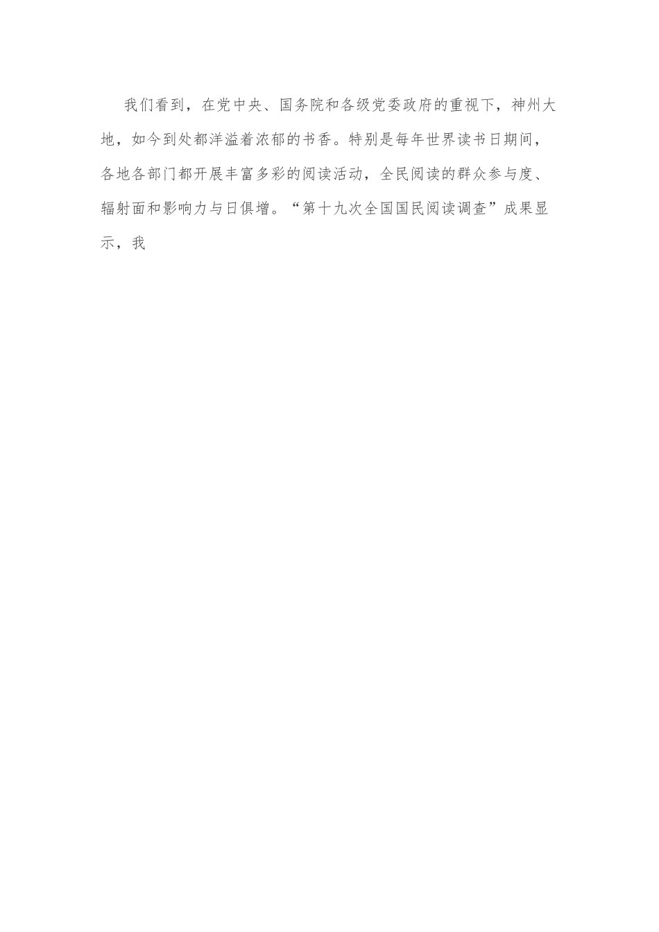 学习贯彻总书记致首届全民阅读大会的贺信精神.docx_第3页