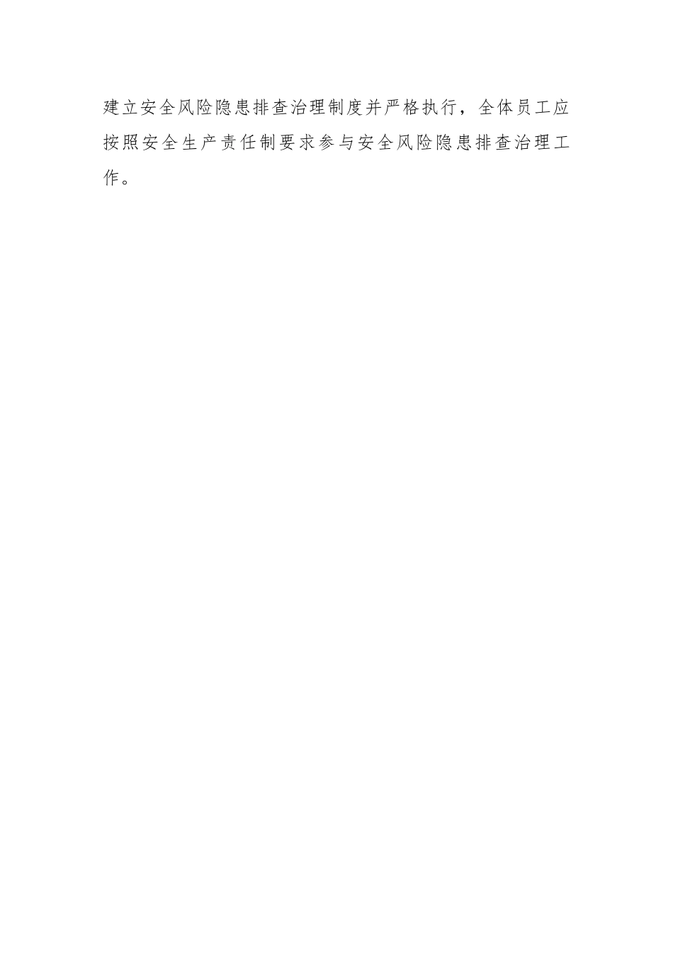 危险化学品企业安全风险隐患排查治理导则.docx_第2页