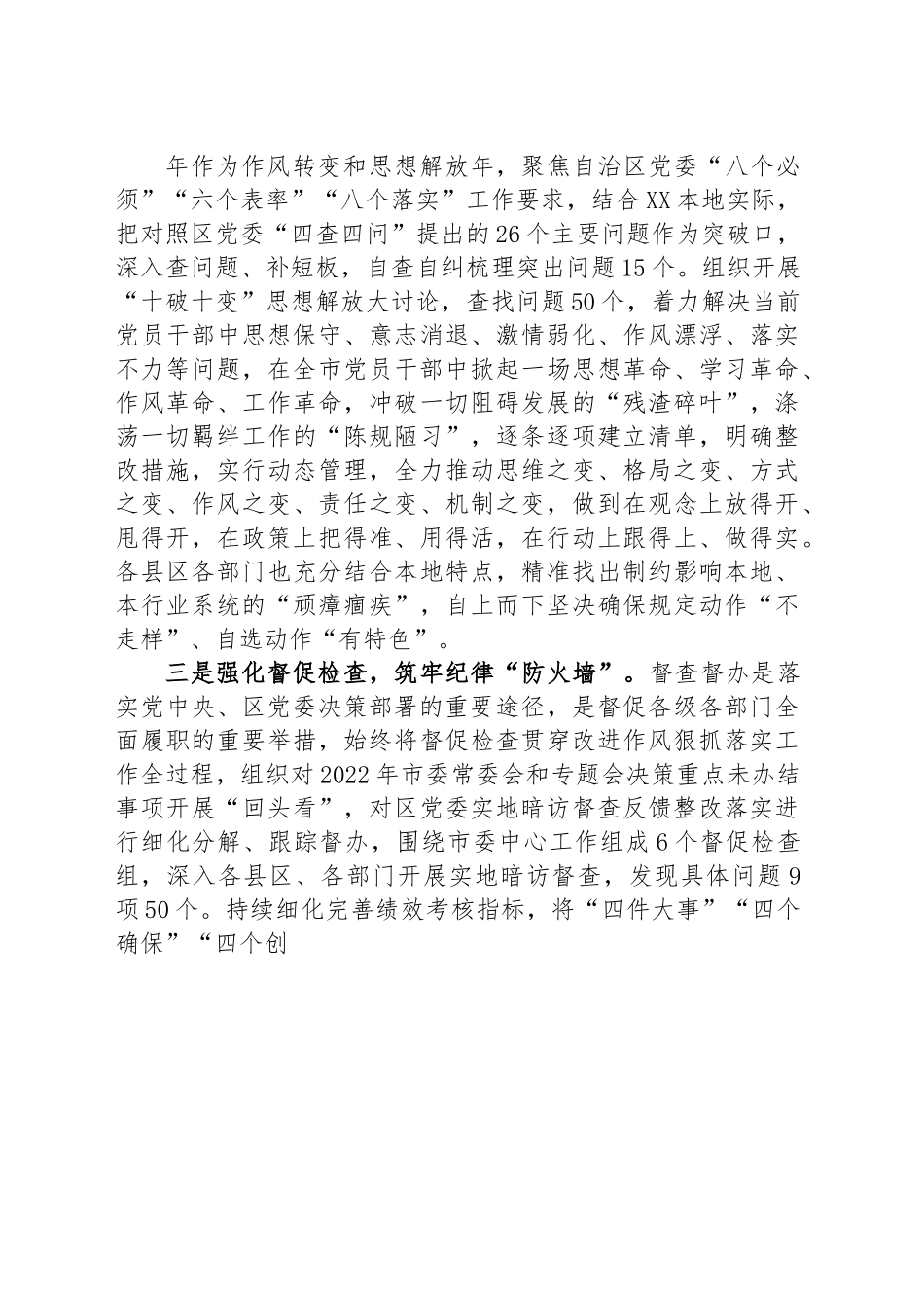 某市改进作风狠抓落实工作主要做法.docx_第2页