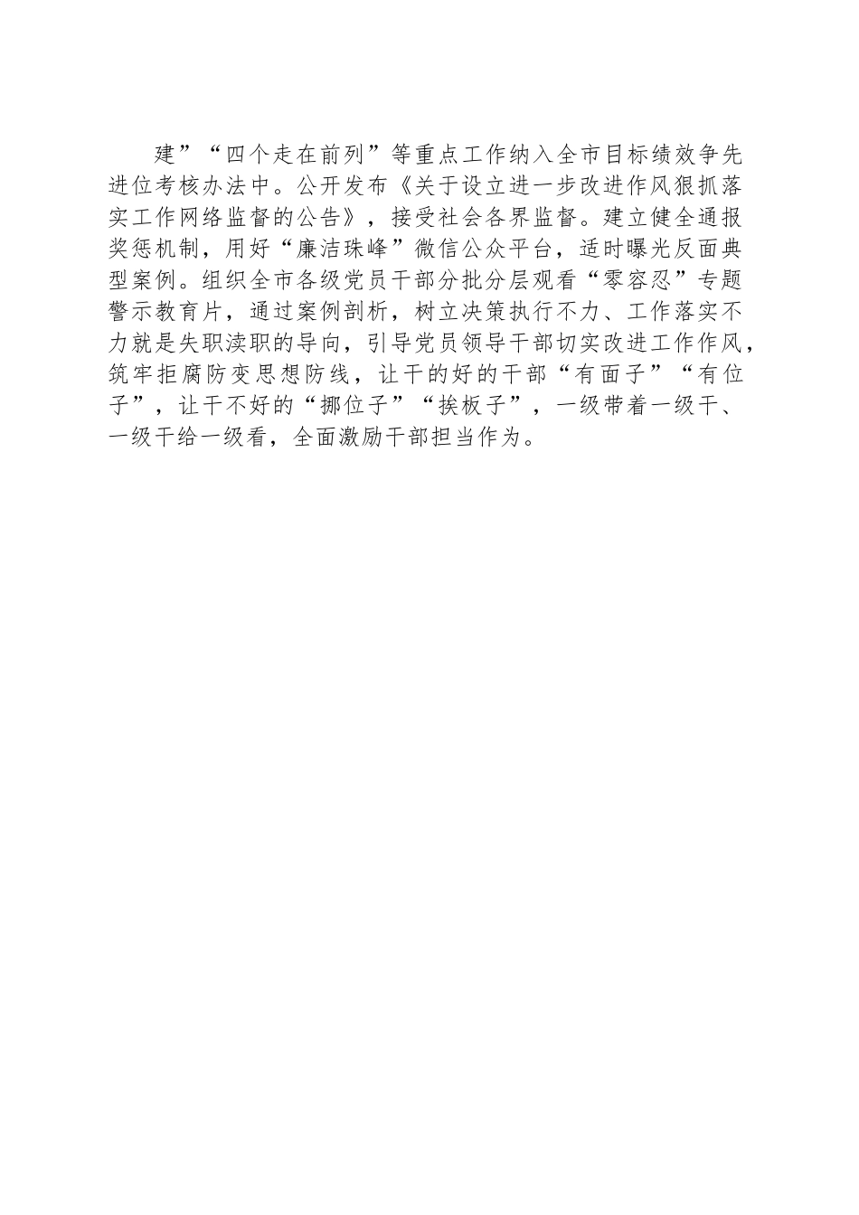 某市改进作风狠抓落实工作主要做法.docx_第3页