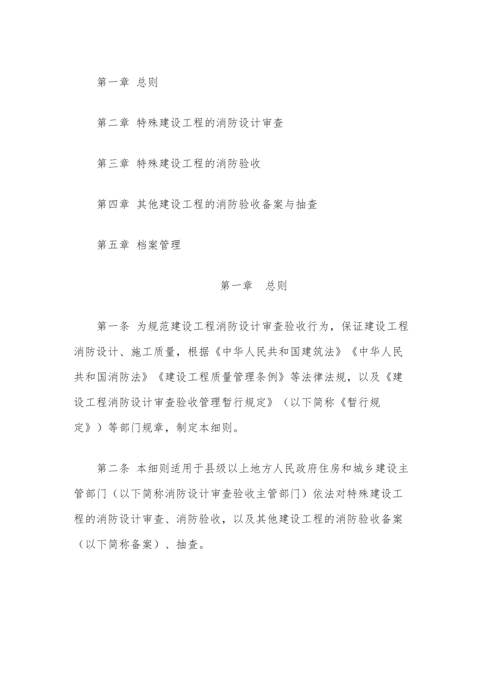 建设工程消防设计审查验收工作细则.docx_第3页