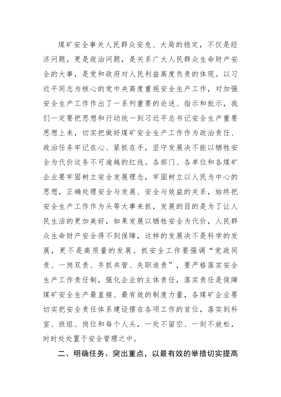 在煤集团公司安全生产工作会议上的讲话.docx_第2页