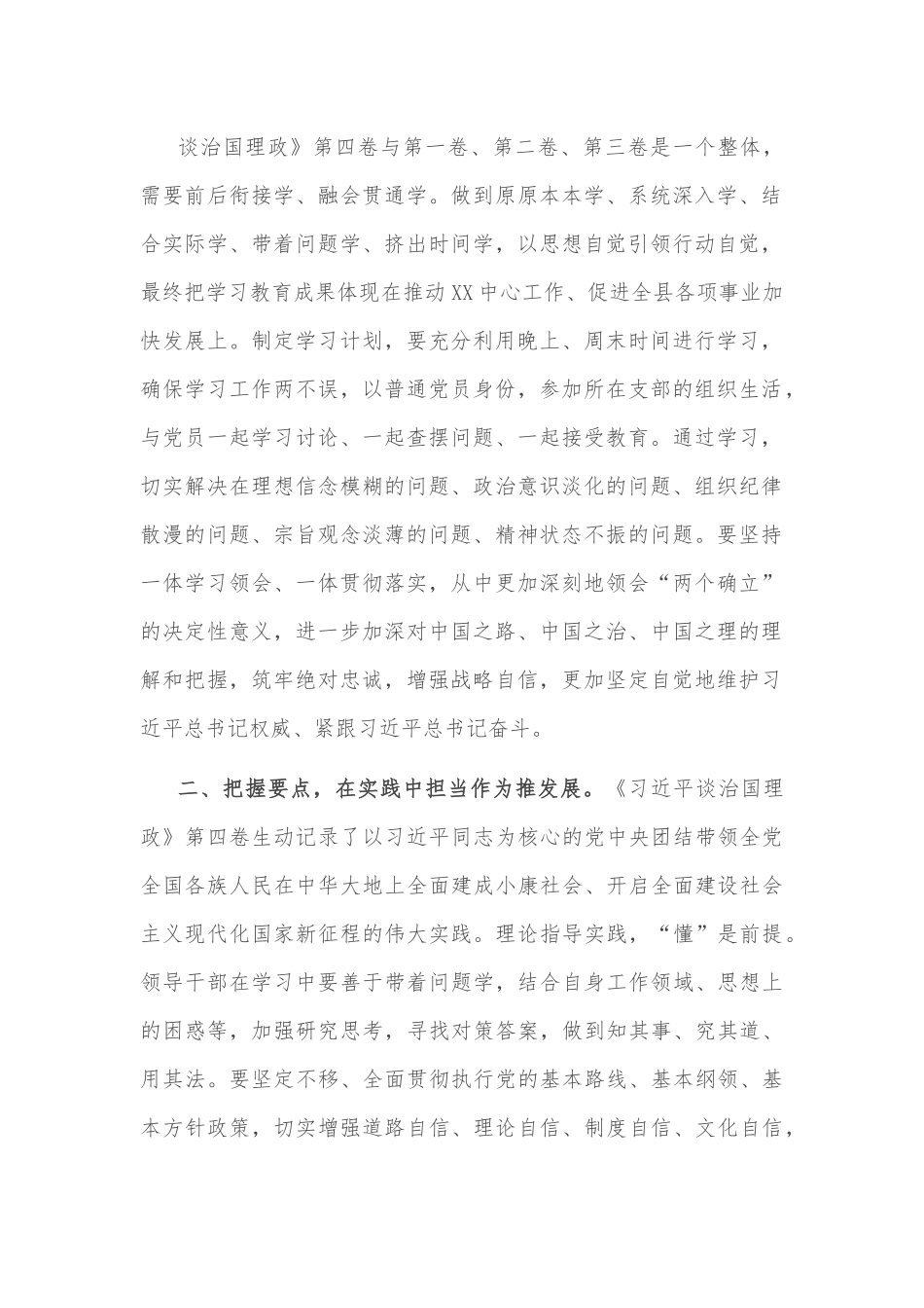 学深悟透 用思想之光照亮奋进之路.docx_第2页