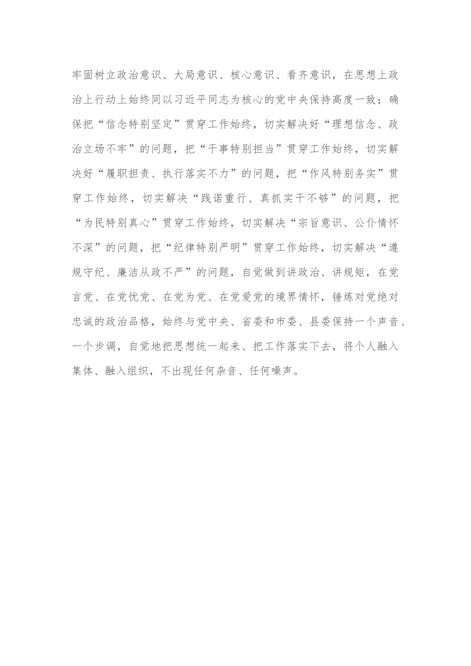学深悟透 用思想之光照亮奋进之路.docx_第3页