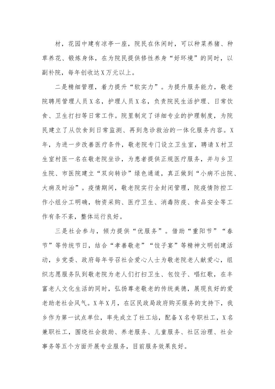 关于XX乡农村养老服务工作的调研.docx_第3页