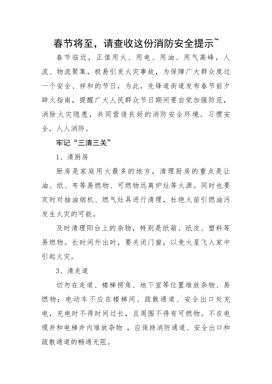 春节将至，请查收这份消防安全提示~.docx_第1页