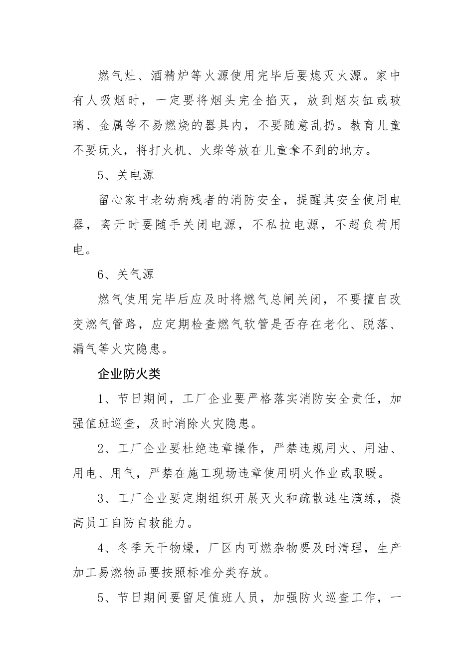 春节将至，请查收这份消防安全提示~.docx_第3页