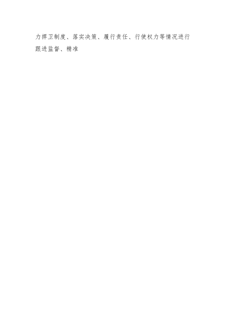 聚焦制度规范体系推动政治监督实效提升.docx_第2页