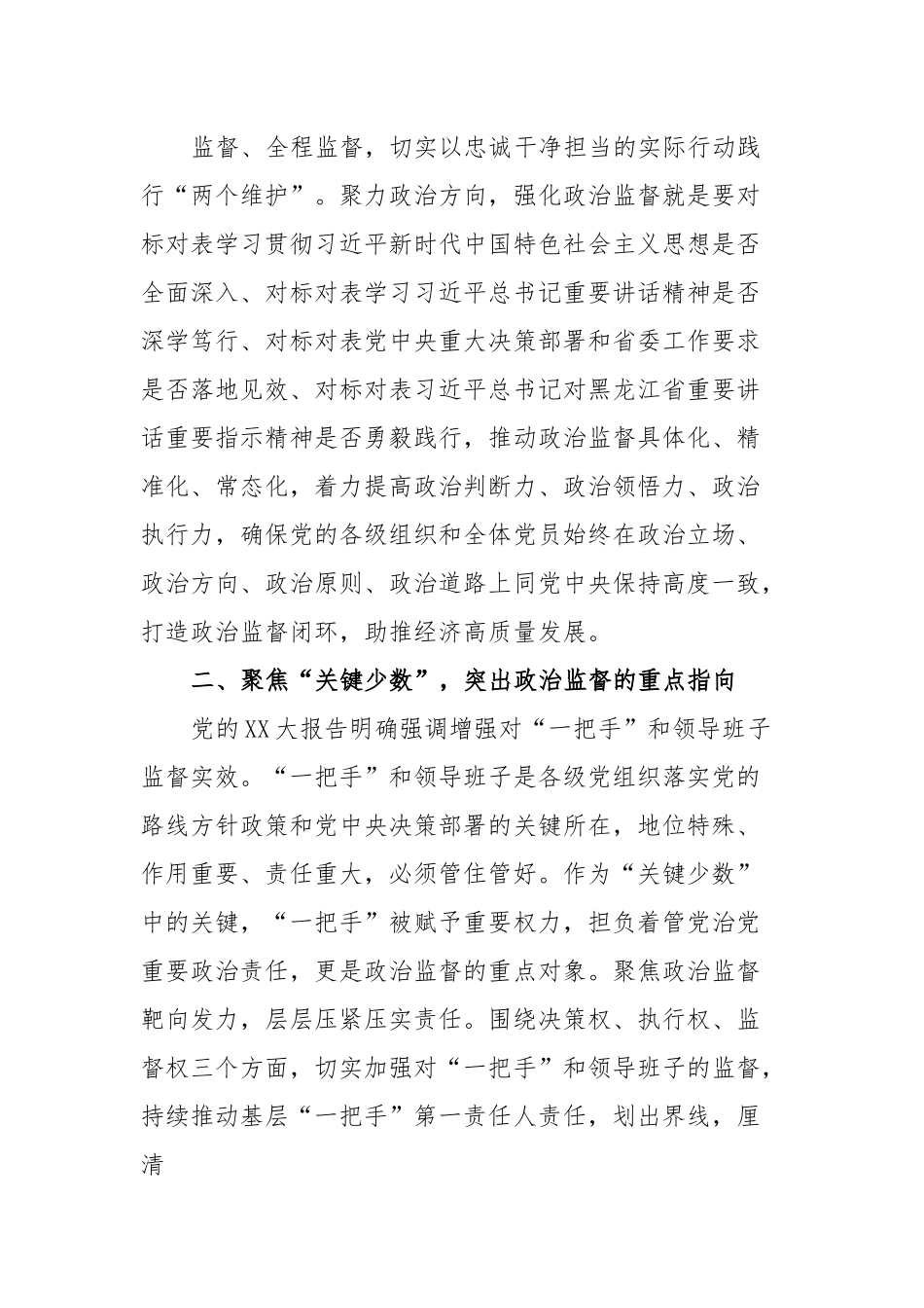 聚焦制度规范体系推动政治监督实效提升.docx_第3页