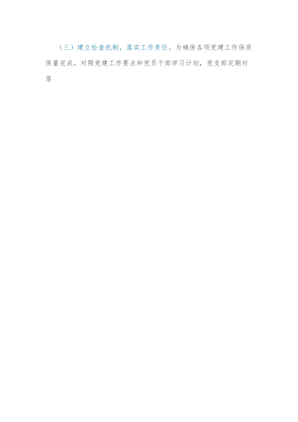 党建工作示范点申报材料.docx_第2页