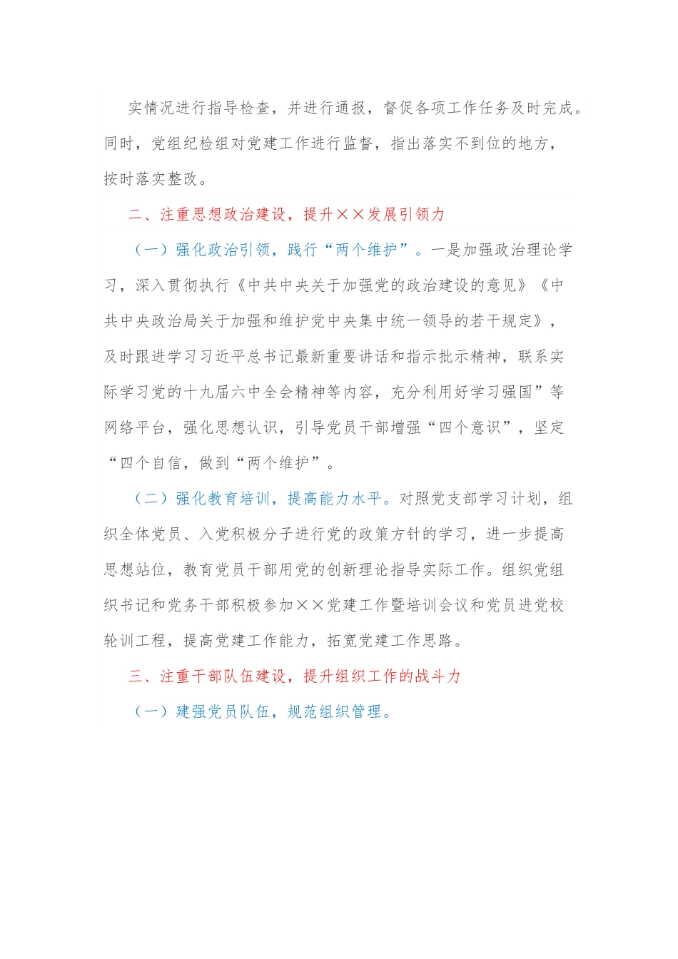党建工作示范点申报材料.docx_第3页
