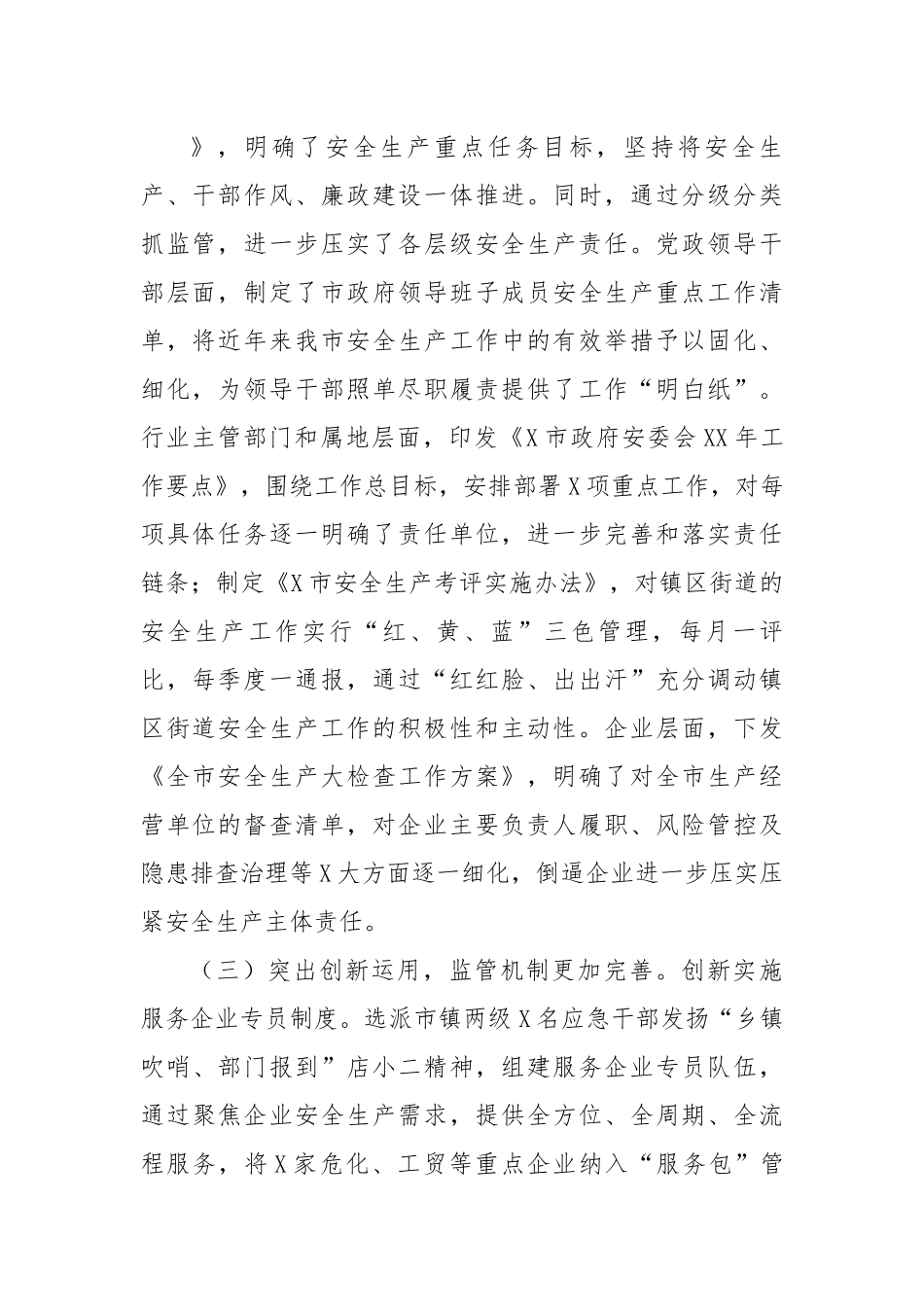 全市2022年安全生产工作总结.docx_第2页
