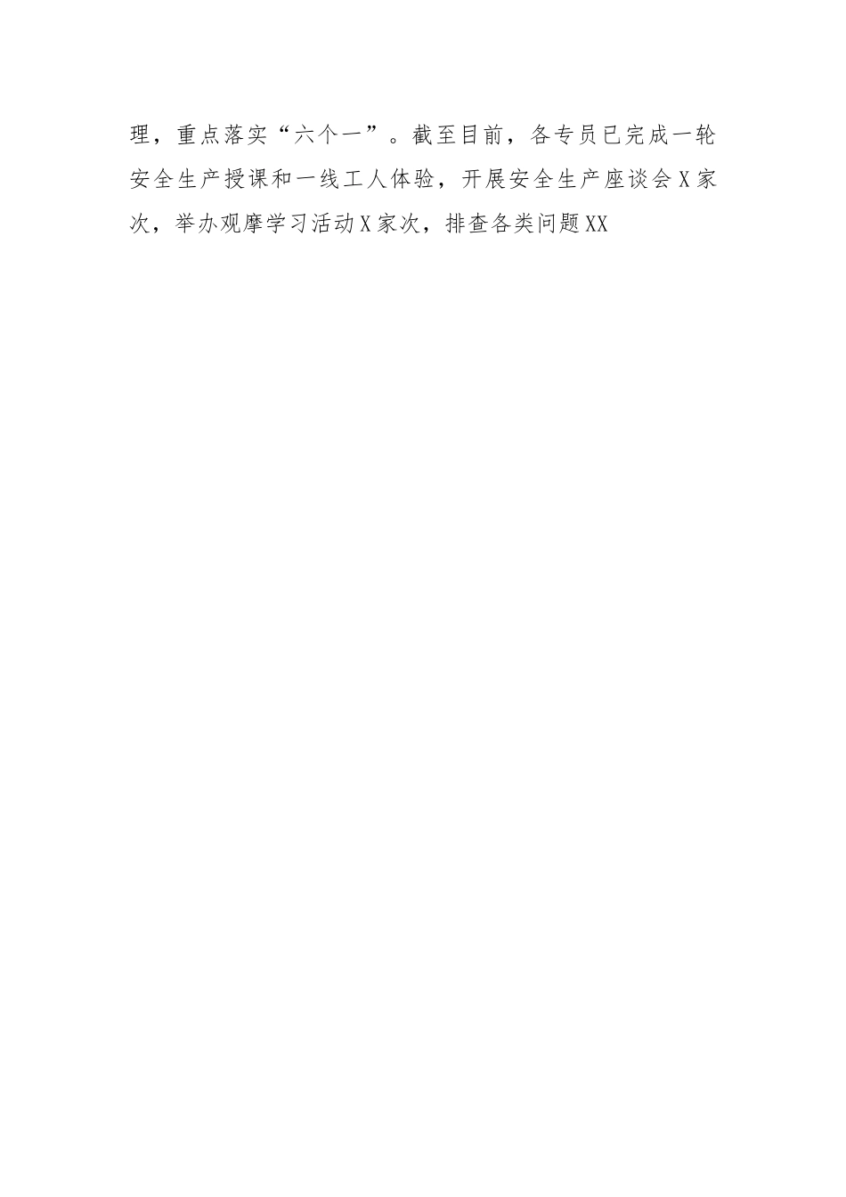 全市2022年安全生产工作总结.docx_第3页