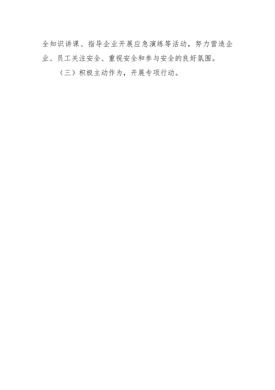 经济开发区2022年安全生产和消防工作总结.docx_第3页