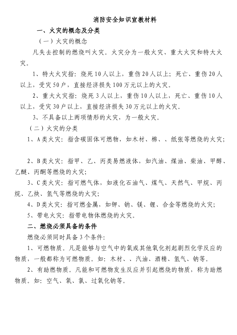 消防安全知识宣传手册.docx_第1页
