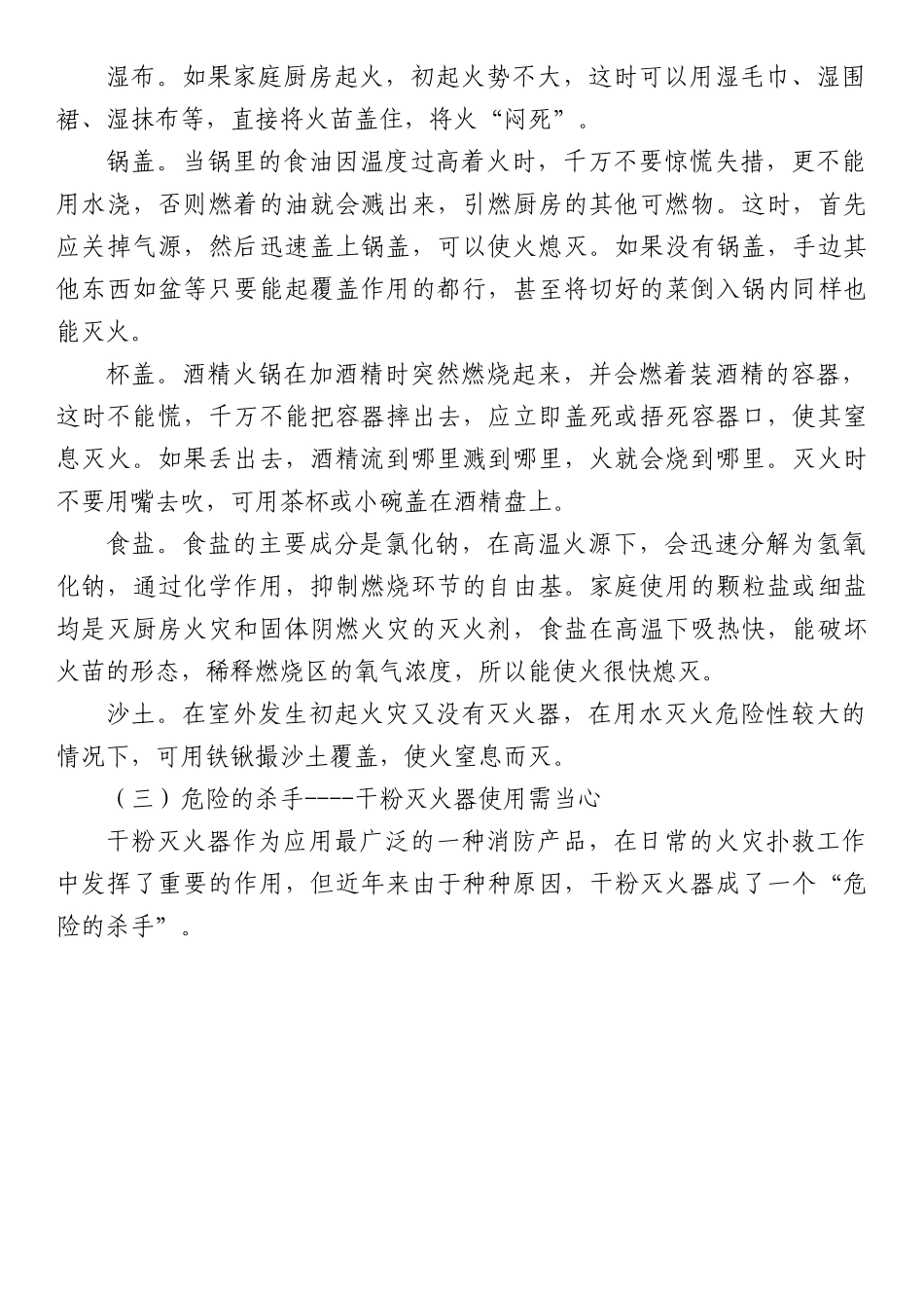 消防安全知识宣传手册.docx_第3页