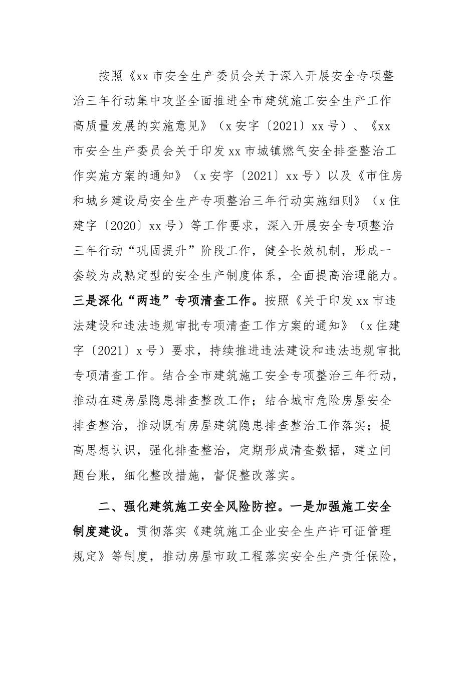 住建局2022年安全生产工作要点.docx_第2页