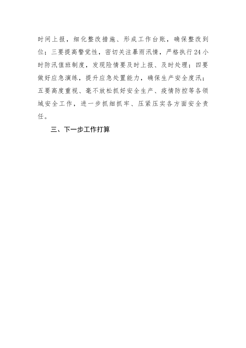区经信局防汛抗旱工作情况汇报.docx_第3页
