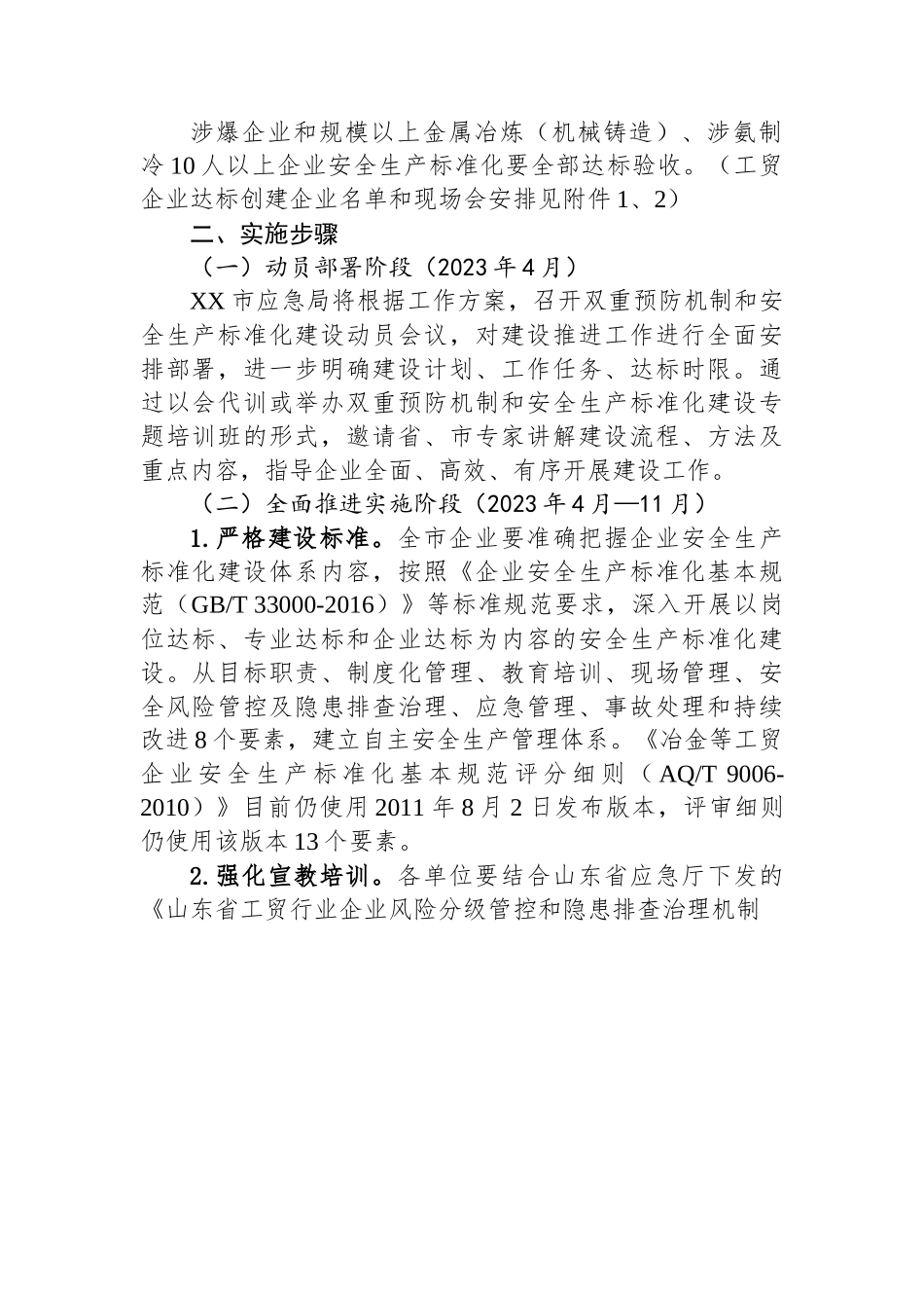 市持续深化工贸行业双重预防机制和安全生产标准化建设工作实施方案.docx_第2页