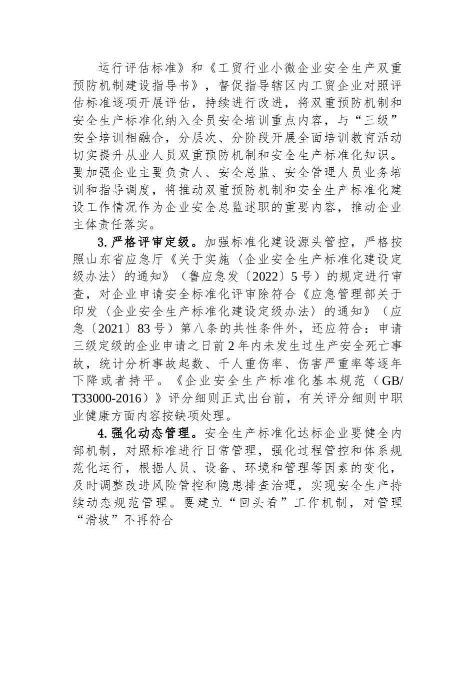 市持续深化工贸行业双重预防机制和安全生产标准化建设工作实施方案.docx_第3页