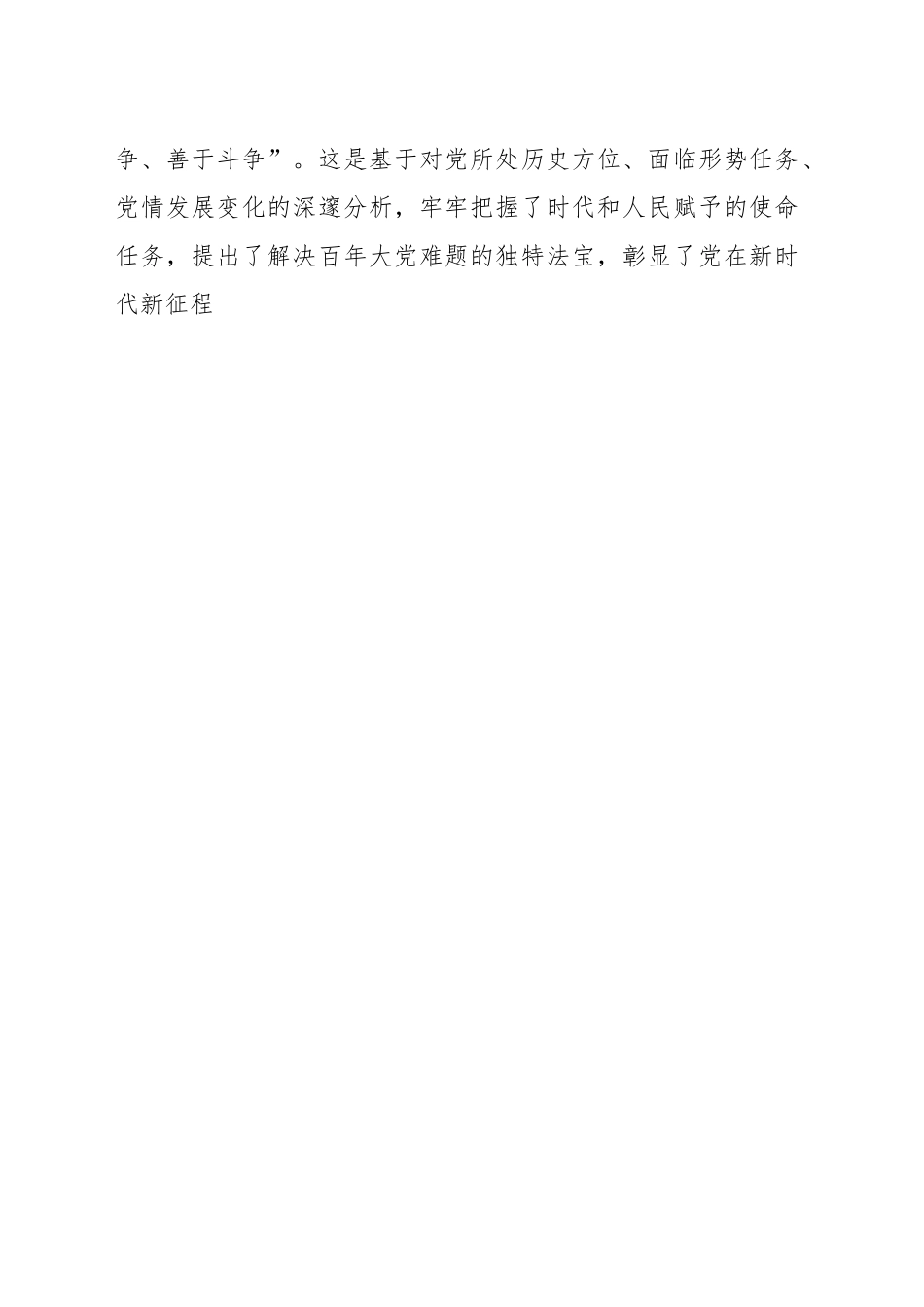 牢记“三个务必”努力团结奋斗.docx_第2页