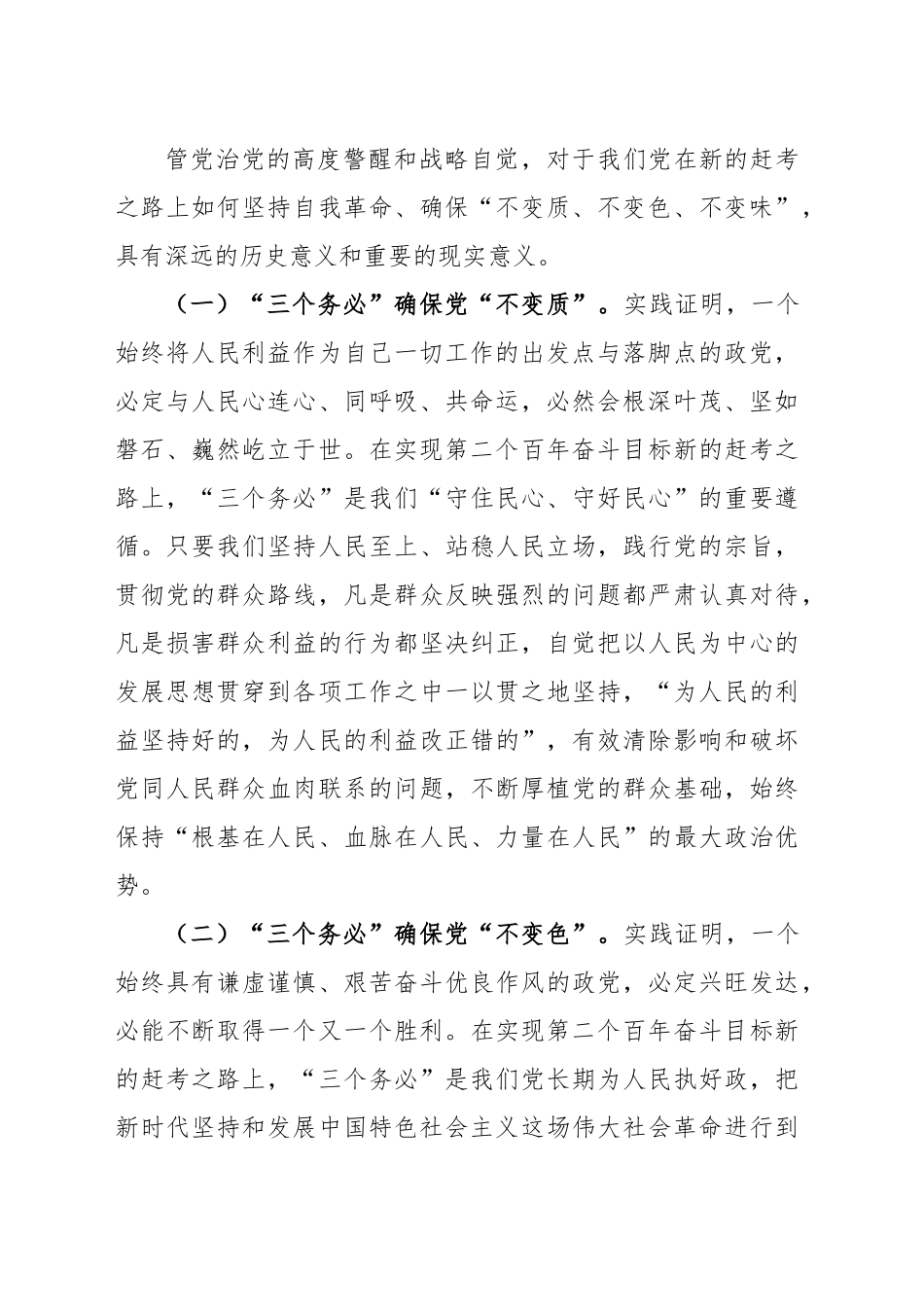 牢记“三个务必”努力团结奋斗.docx_第3页