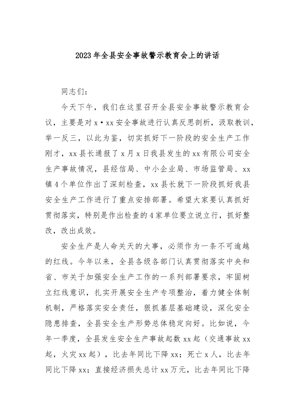在2023年全县安全事故警示教育会上的讲话.docx_第1页