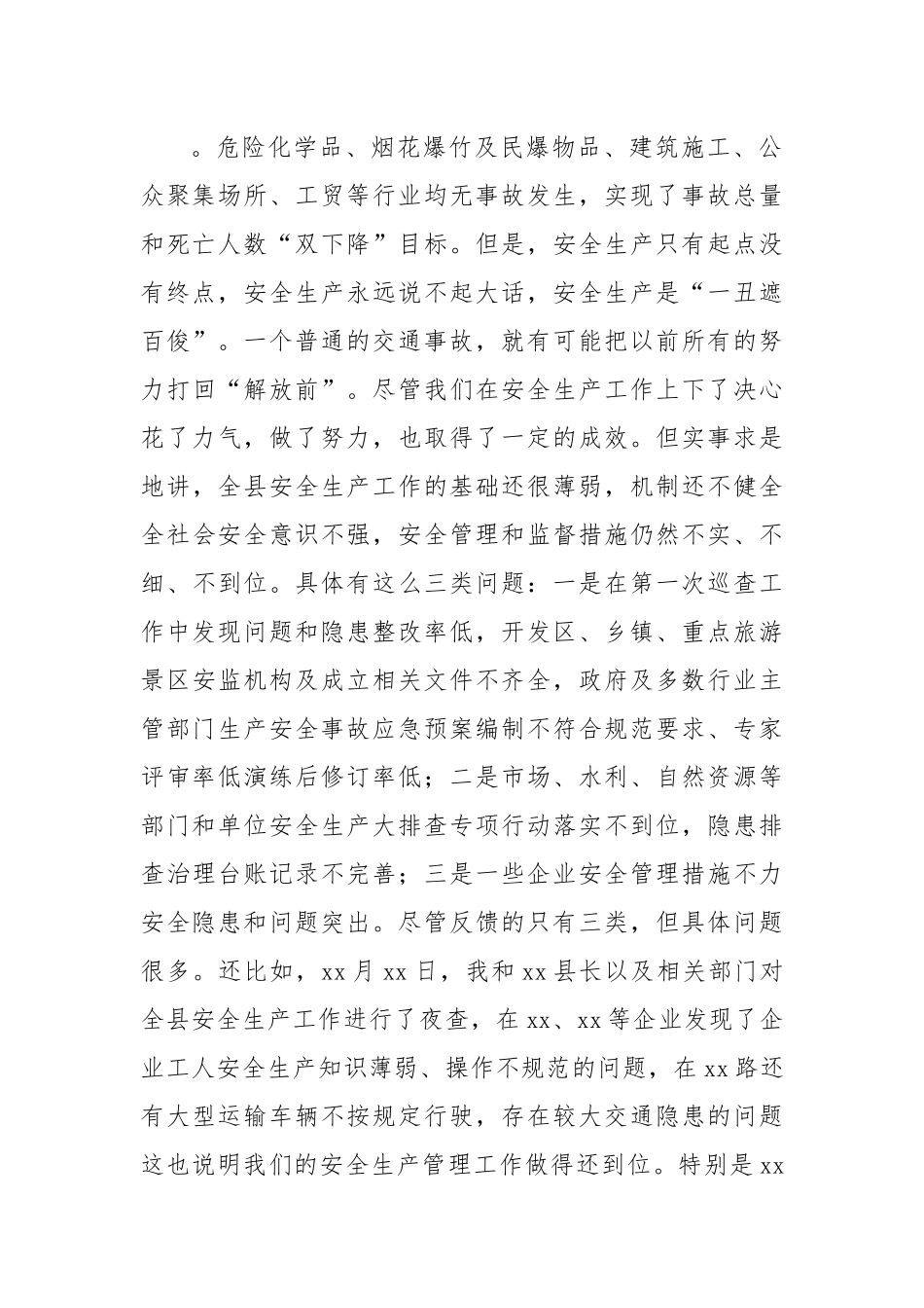 在2023年全县安全事故警示教育会上的讲话.docx_第3页