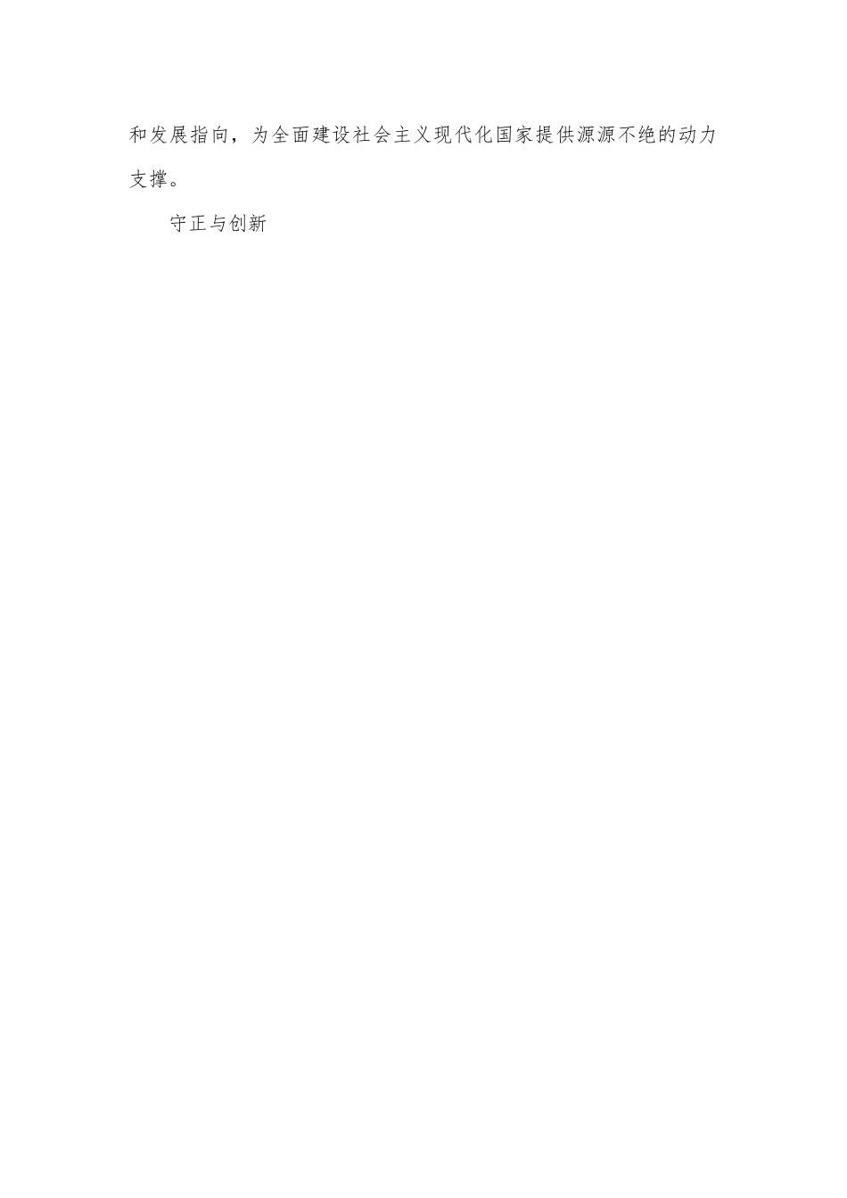 理解中国式现代化新道路需要把握的几对重要关系.docx_第3页