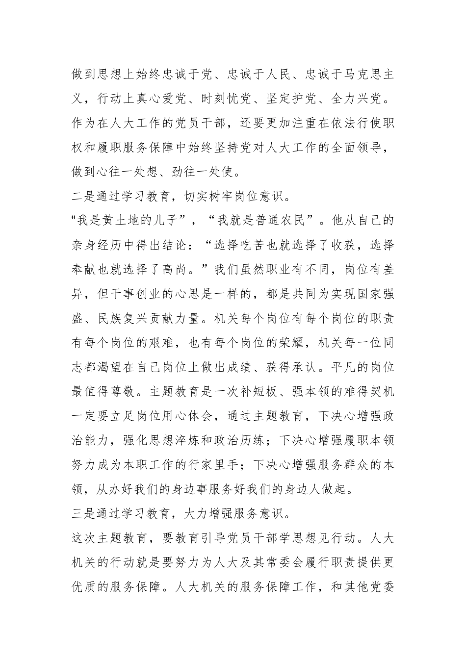 研讨材料：着力提升政治意识、岗位意识、服务意识、规矩意识.docx_第3页