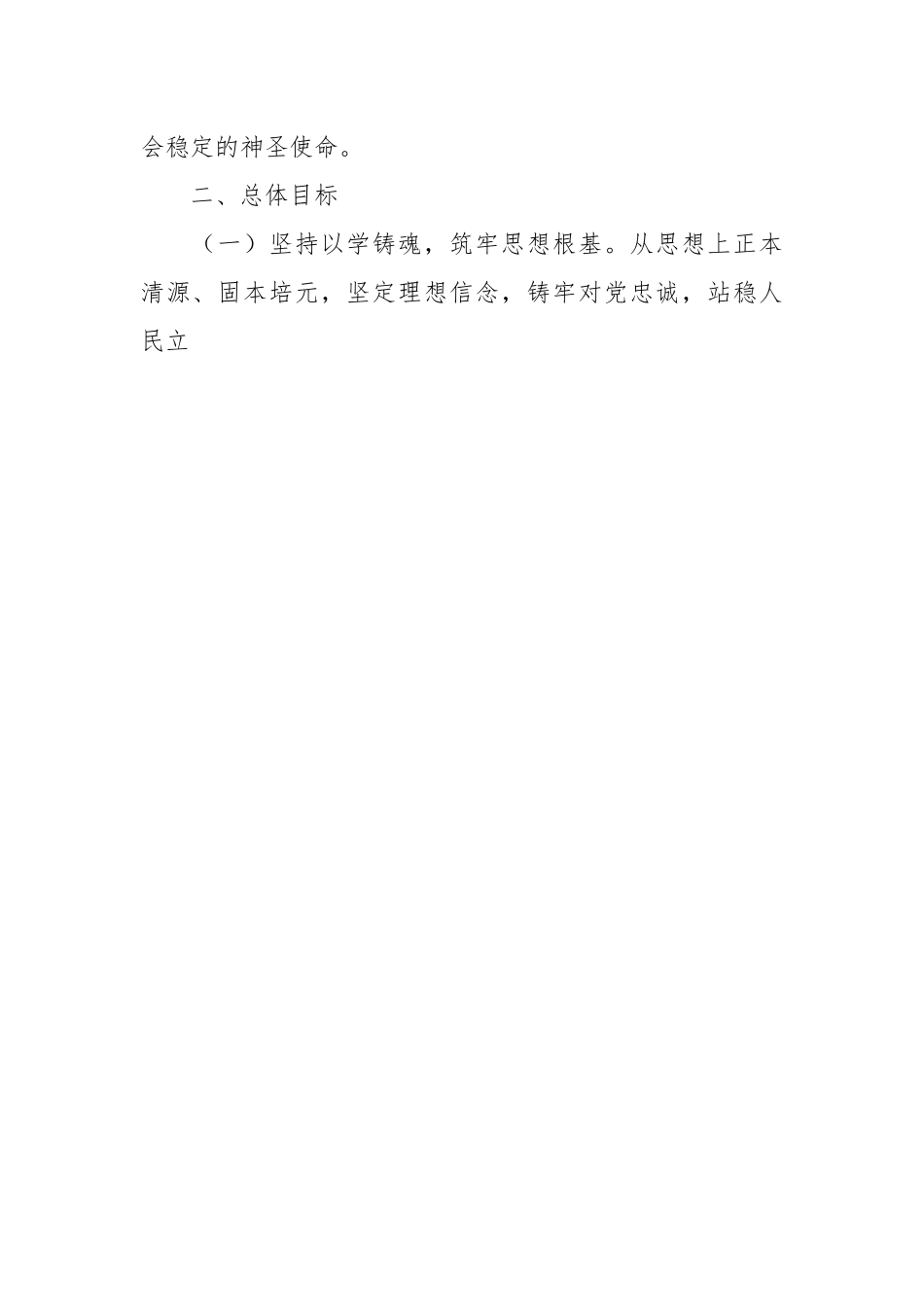 巩固拓展学习贯彻A新时代中国特色社会主义思想教育成果的实施意见.docx_第2页