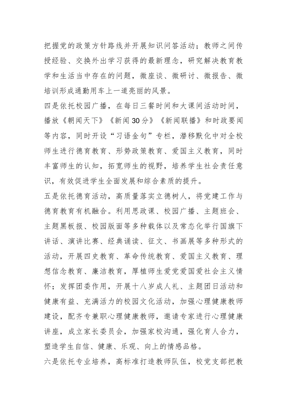 关于XX高中党支部“智慧党建”情况说明.docx_第3页
