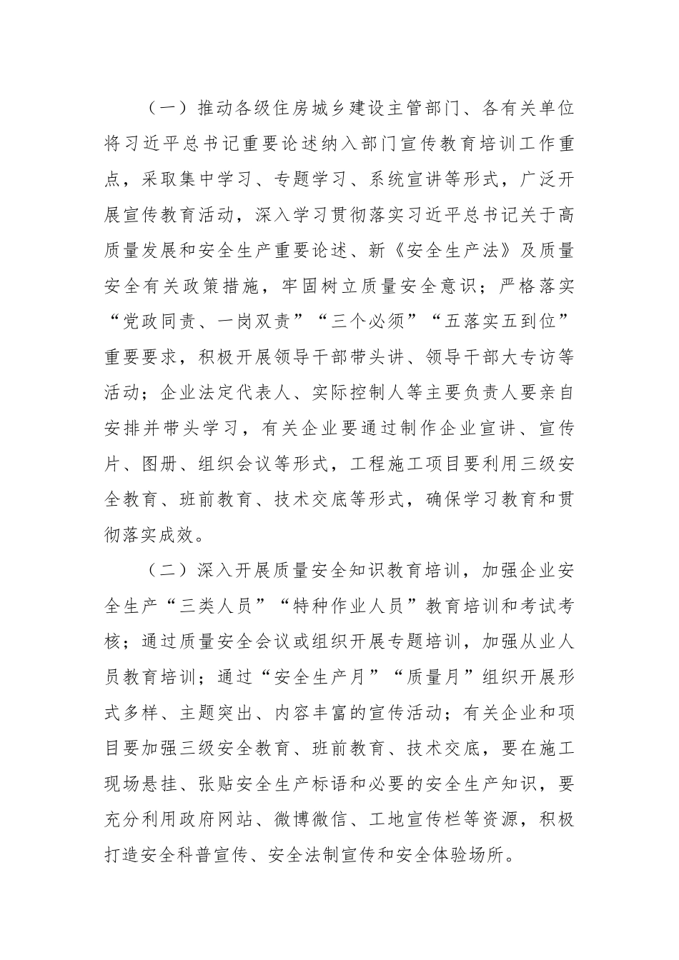 市202X年住房和城乡建设领域质量安全工作要点.docx_第2页