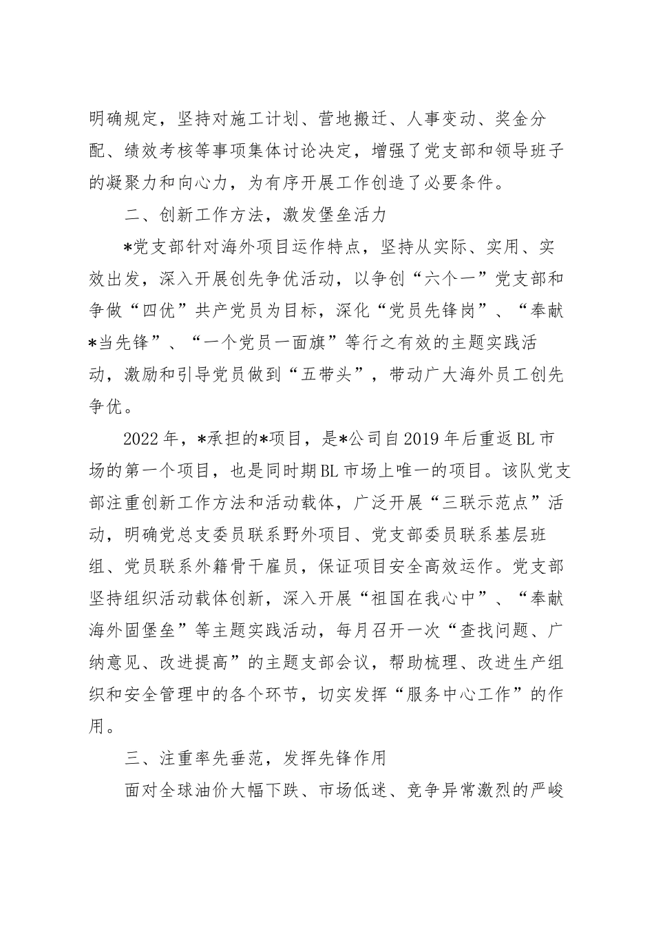 先进基层党组织党支部申报材料范文.docx_第3页