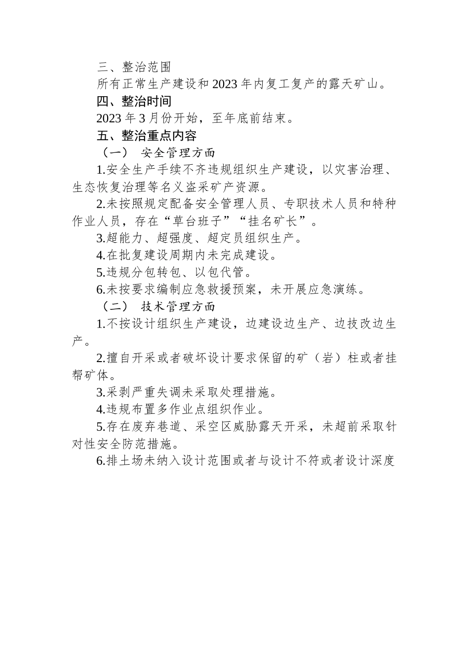 县露天矿山安全生产专项整治工作方案.docx_第2页